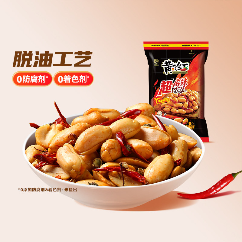 【39.9元任选7件】黄飞红超麻辣花生76g麻辣花生坚果炒货麻辣零食