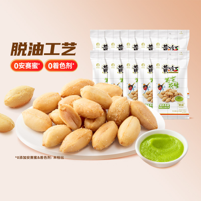 黄飞红芥末花生116g*10袋下酒菜解馋办公室休闲零食坚果炒货花生
