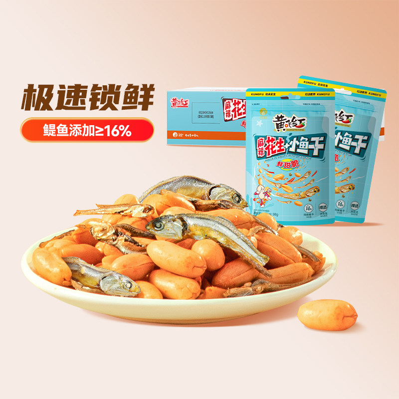 黄飞红小鱼麻辣花生米98g*24袋整箱装商用网红爆款小鱼花生下酒菜