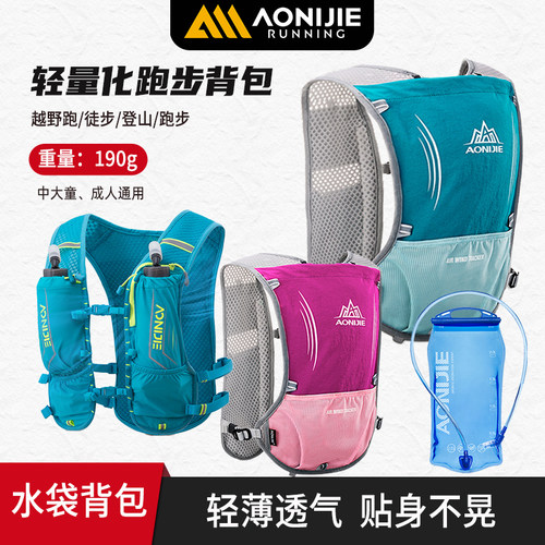 奥尼捷男女户外运动越野水袋背包