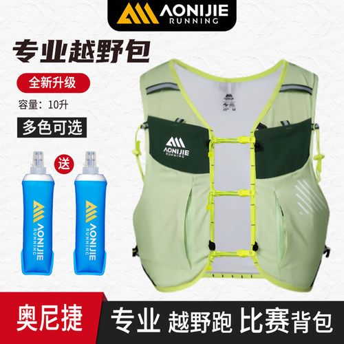 奥尼捷户外越野跑10升水袋背包