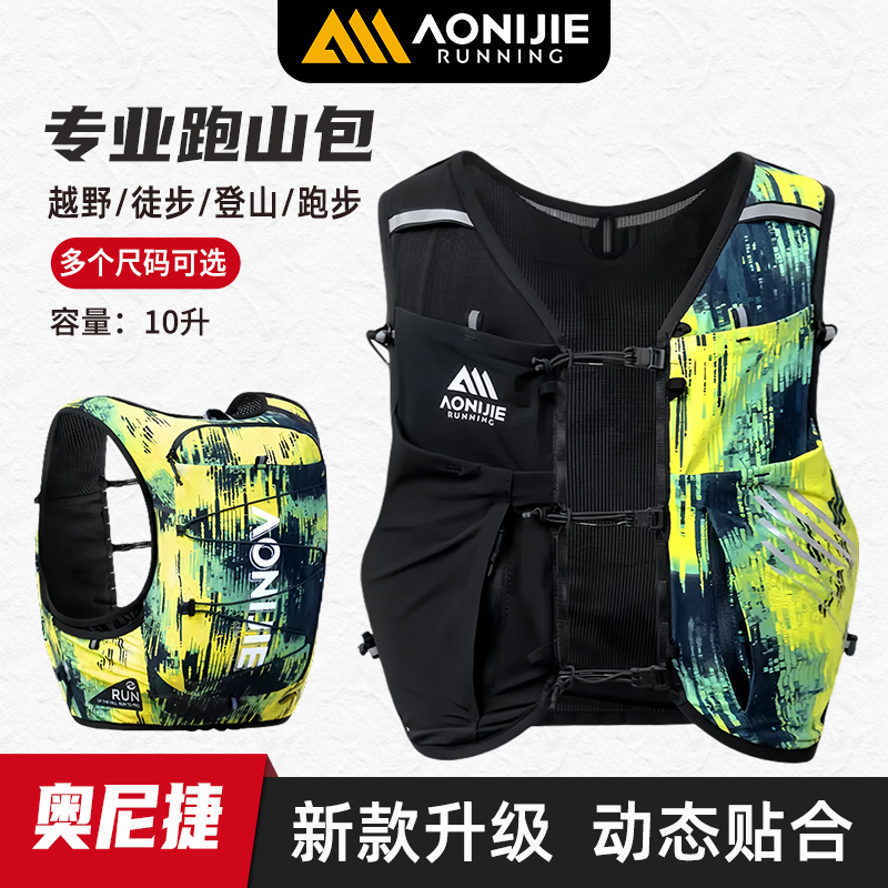 奥尼捷10L专业越野跑背包户外登山徒步双肩包超轻行山跑山水袋包