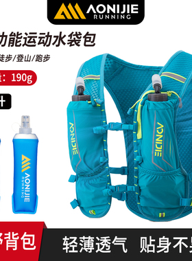 奥尼捷5升越野跑背包跑步水袋包男女户外运动马拉松行山徒步装备