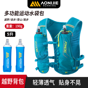 奥尼捷5升越野跑背包跑步水袋包男女户外运动马拉松行山徒步装 备