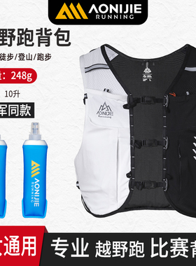 冠军款10升奥尼捷黑白色越野跑背包男户外专业水袋包跑步包女装备