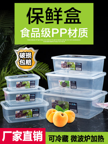 保鲜盒长方形塑料盒可微波加热