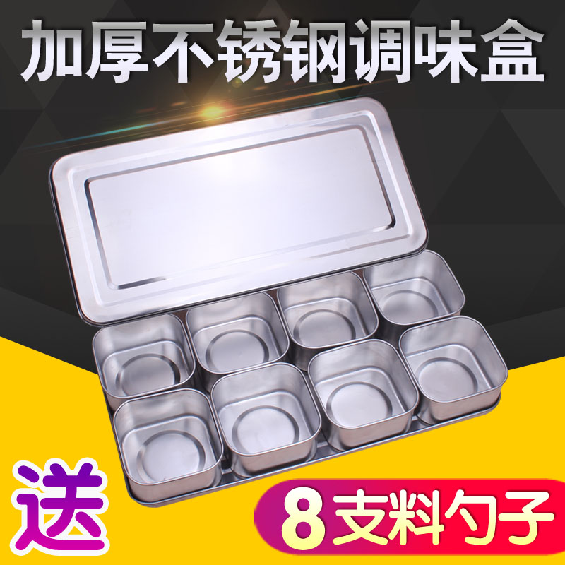 不锈钢带盖调味盒八格厨房家用商用冰粉配料盒收纳盒调料组合套装-封面