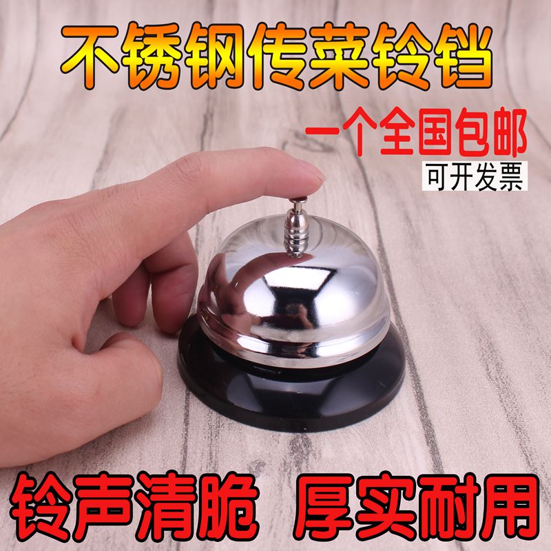 不銹鋼上菜傳菜廚房餐鈴叫菜鈴鐺