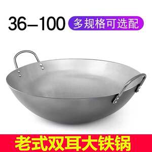 商用老式无涂层双耳熟铁大铁锅