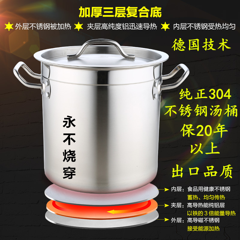 加厚商用电磁炉汤锅不锈钢汤桶