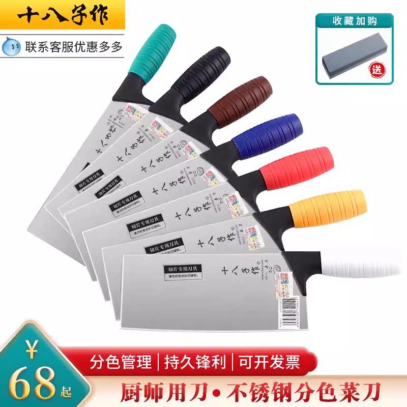十八子作分色刀菜刀厨刀商用
