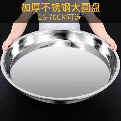 不锈钢圆盘加厚大号家用商用