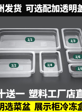 透明亚克力麻辣烫塑料装菜盒