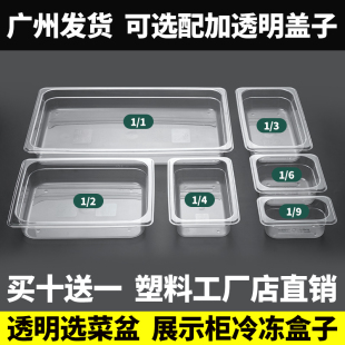 麻辣烫展示柜盒子透明亚克力塑料长方形份数盆点菜盆展示柜装 菜盒