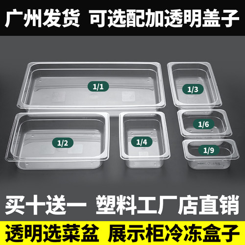 透明亚克力麻辣烫塑料装菜盒