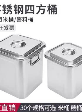 米桶不锈钢方桶四方桶带盖加厚