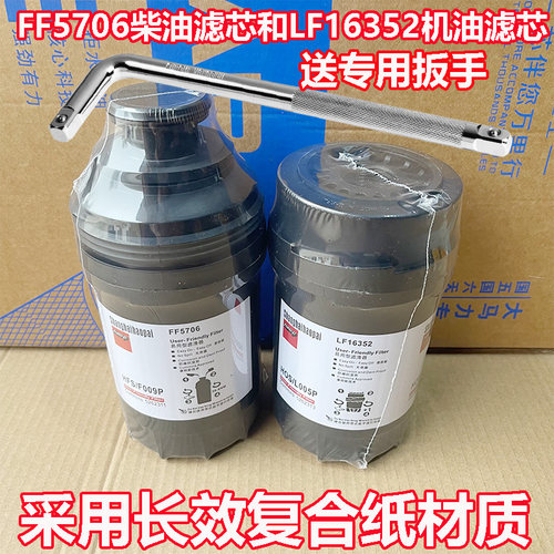 徐工柳工康明斯3.8CTX欧马可 LF16352机油滤清器FF5706柴油滤芯格