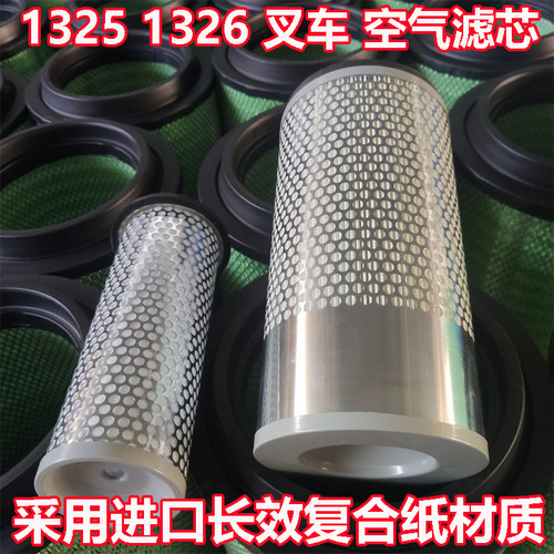 叉车空气滤芯K1325台励福现代江淮叉车空滤空气格叉车1326滤清器