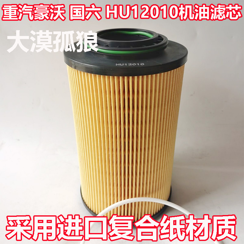 HU12010机油滤芯适配重汽曼MC13国六202V05504-0132/1机油滤清器