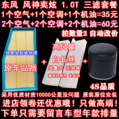 Адаптирован к Dongfeng Fengshen Yixuan Air Filter Element Element Filter Element Element Filter Filter 1.0T Трехфильтерный пакет