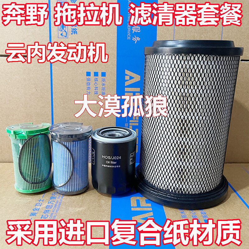K1830空气滤芯奔野云内604/704/904拖拉机滤清器机油格柴油滤清器