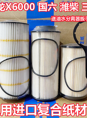 潍柴国六陕汽德龙X6000X5000S 汕德卡G7S 机油滤芯 柴油滤清器格