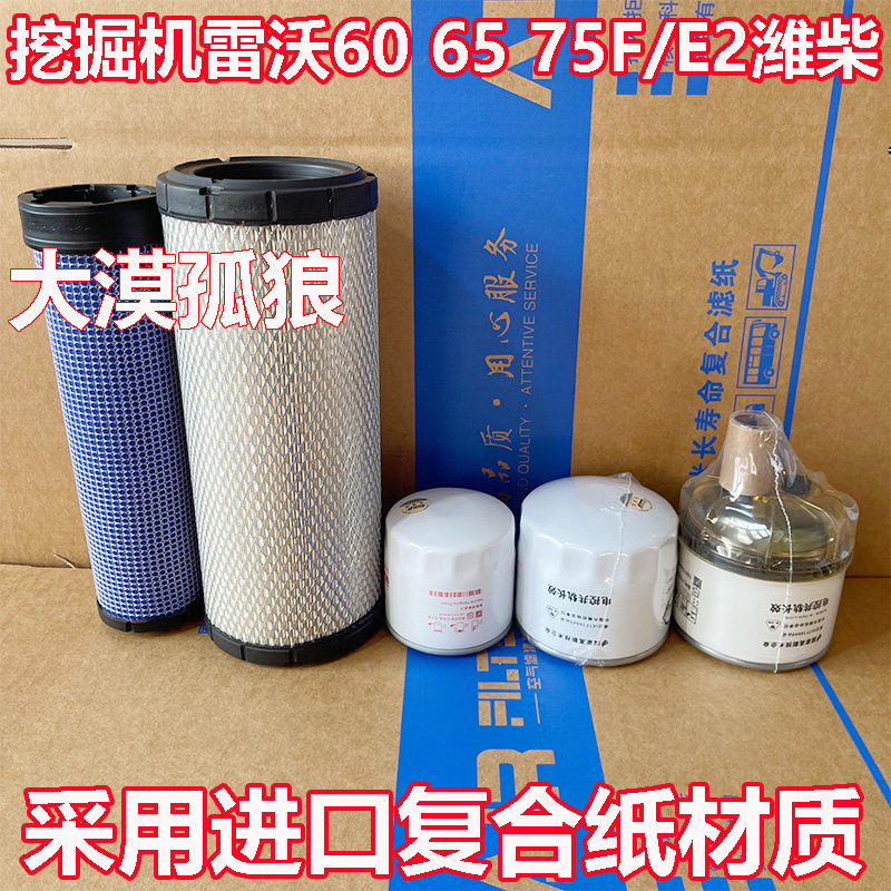 适配挖掘机雷沃60 65 75F/E2机油柴油空气滤芯油水潍柴发动机配件