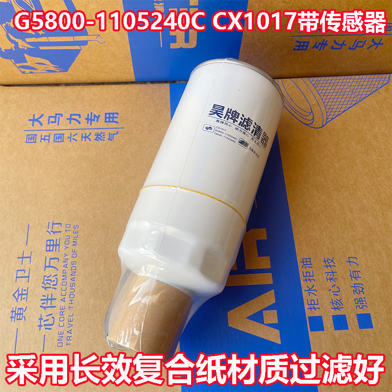 G5800-1105240C带线适配玉柴L6500-1105350柴油滤芯CX1017滤清器