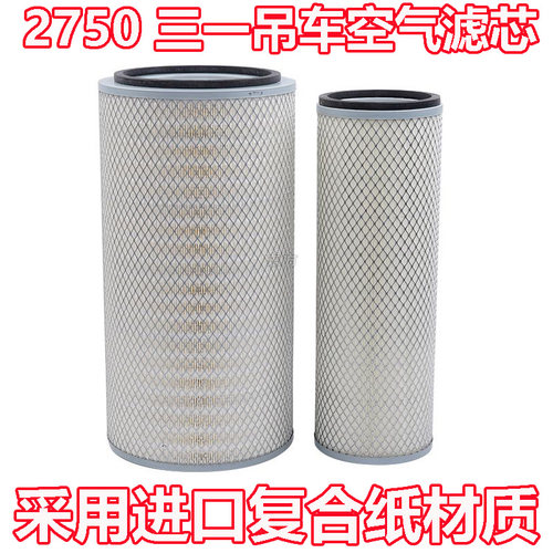 K2750空气滤芯适配徐工20B中联25V三一25吨12T吊车履带吊空滤2749