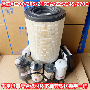 徐工挖掘机XE200DA/205/215D/225/245/270DK空气滤芯柴油格机油滤