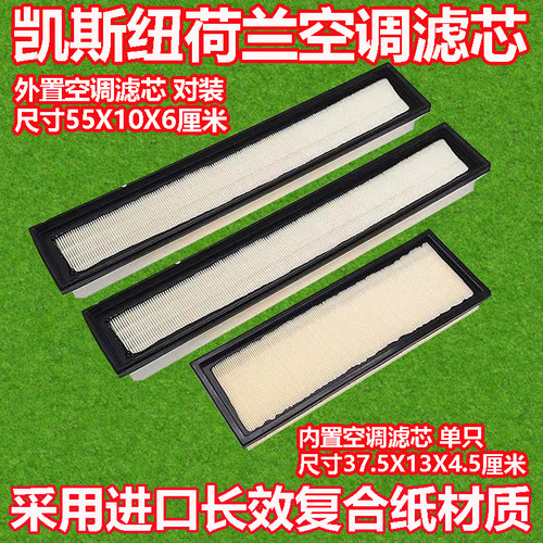 凯斯 纽荷兰1654 1854 1404 210 2104拖拉机空调滤芯滤清器空调格