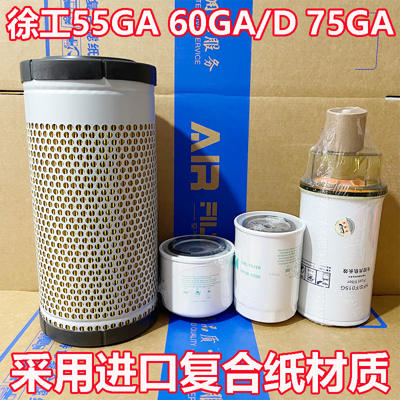 挖机徐工XE55GA 60GA/D 75GA国四久保田机油柴油空气滤芯滤清器格