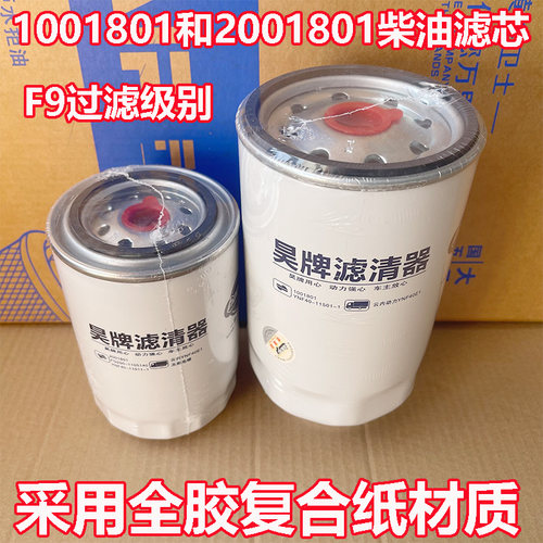 1001801油水分离器2001801柴油滤清器 适用云内发动机Y1104 Y112