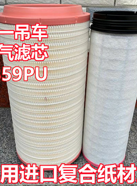 K2859空滤2858潍柴汽车吊CF1840新款三一80吨吊车空气滤芯C281440