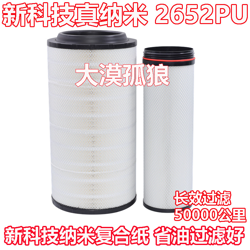 K2652PU空气滤芯 2021款重汽G7豪沃TX340 400 430 460马力空滤格