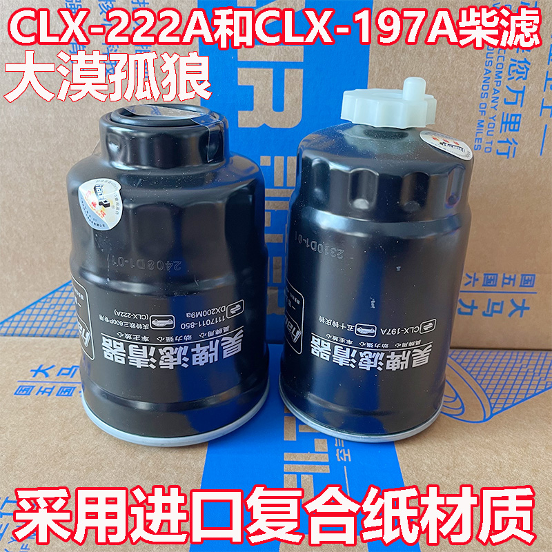 CLX-197A五十铃庆铃100P柴油滤芯格庆铃600p油水分离器CLX-222A