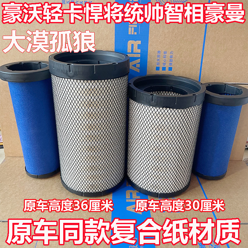 适配重汽豪沃轻卡统帅悍将追梦豪曼M2 M3 H3 H5空气滤芯滤清器格
