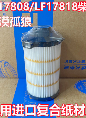 LF17808机油滤芯LF16475康明斯C6310926C5714368欧曼LF17818机滤