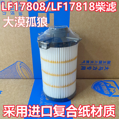 LF17808机油滤芯LF16475康明斯C6310926C5714368欧曼LF17818机滤