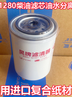 FS1280柴油滤芯东风康明斯3930942燃滤柴滤格1125N-010油水分离器