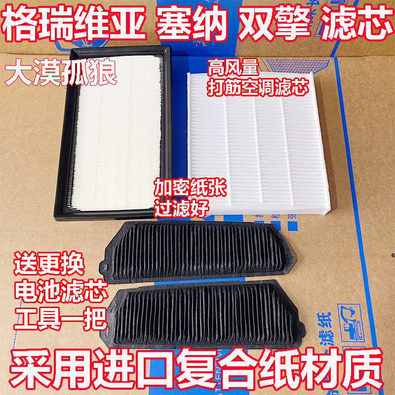 适配丰田赛那双擎混动2.5格瑞维亚 塞纳空气滤芯空调滤清器电池格