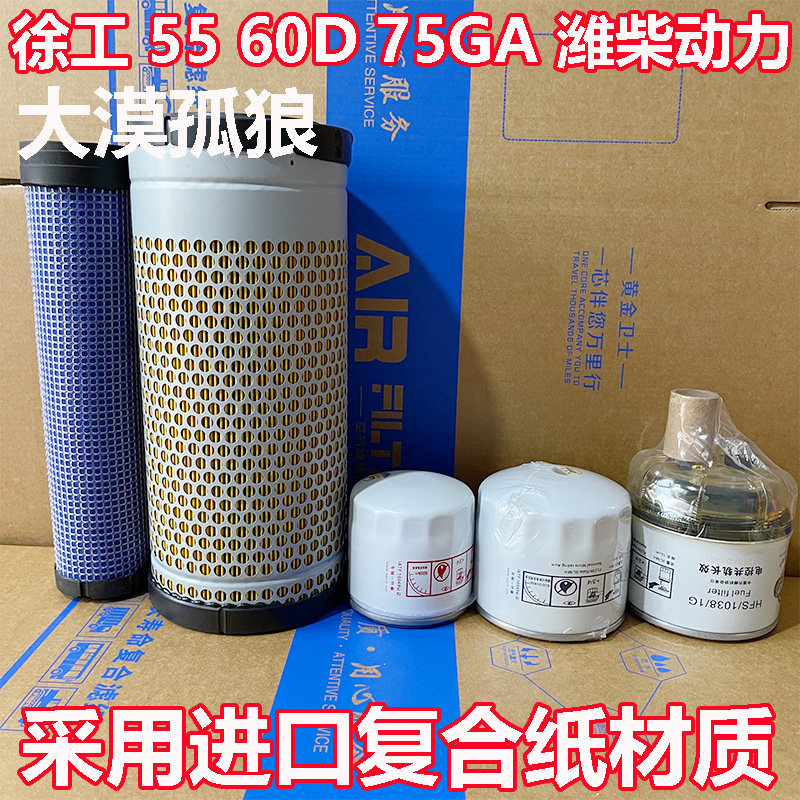 适配徐工XE55 60D GA 75PULS潍柴发动机油滤芯柴油滤清器空气滤芯
