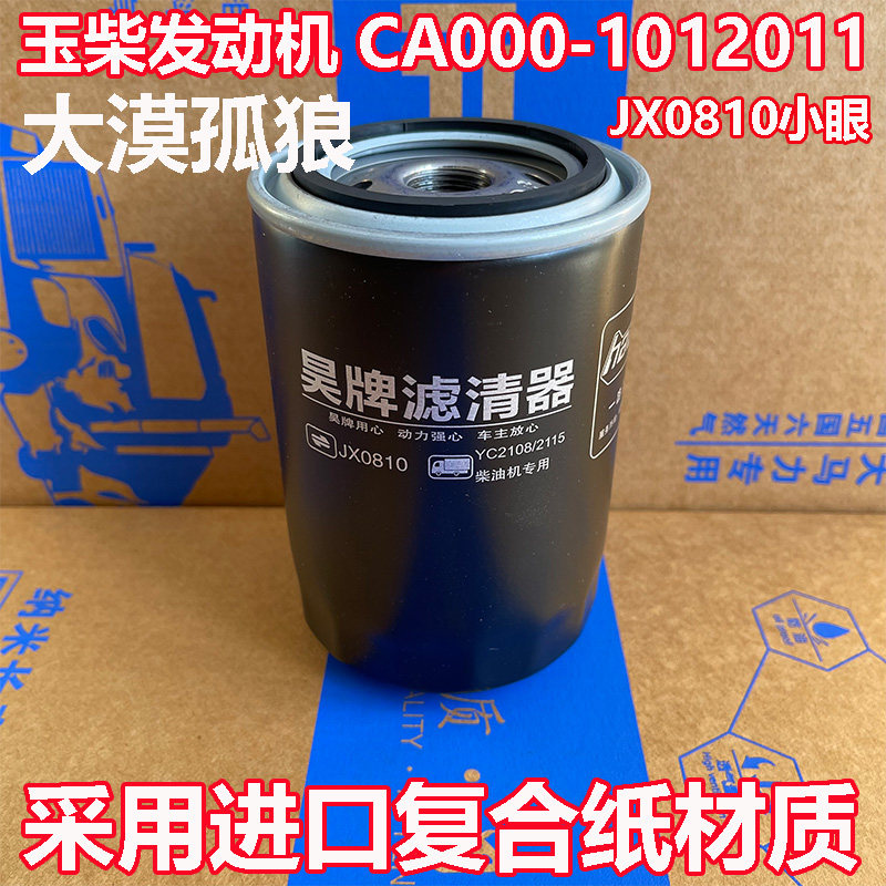 大漠孤狼玉柴发动机JX0810