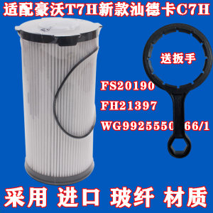 适配豪沃T7H7FS20190汕德卡离器FH21397WG9925550966/1柴油滤清器