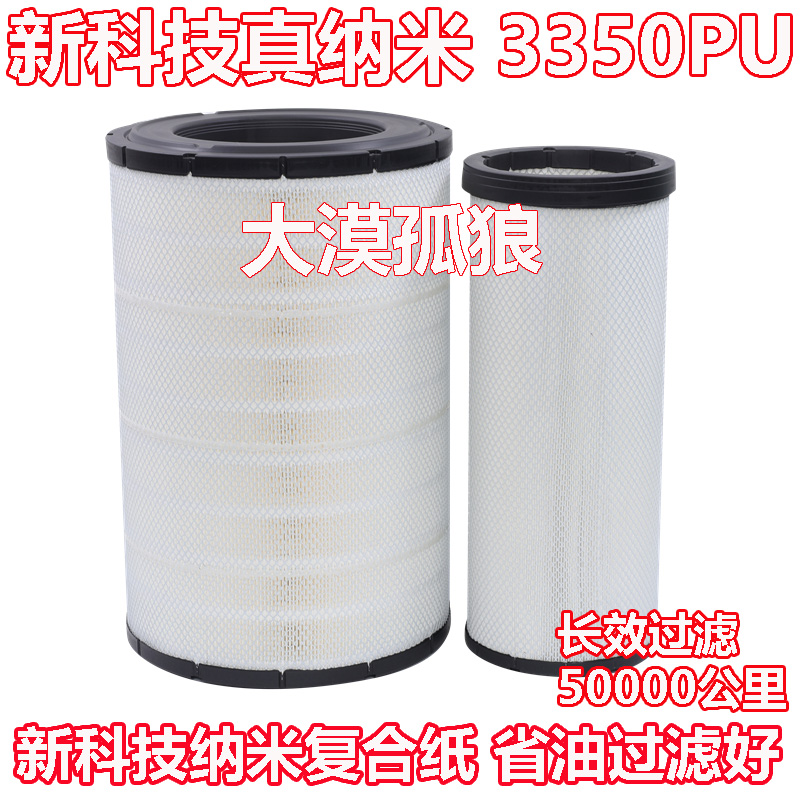 联合重卡3350空滤6K集瑞卡车联合卡半挂150110900025纳米空气滤芯