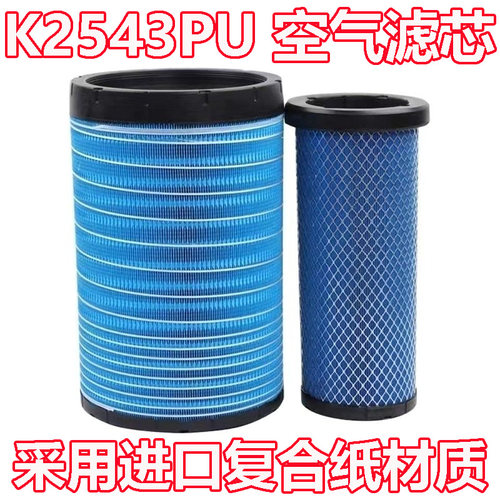 K2543PU适配豪曼YK2541U力狮3东风华神T3DV3空气滤清器滤芯空气格