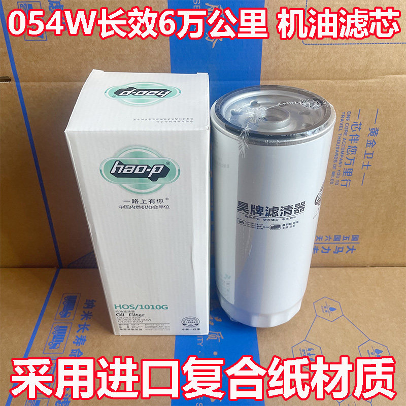 适配解放J6机油滤芯 J6P长效机油滤清器J7 jh6 机油滤芯 054W长效