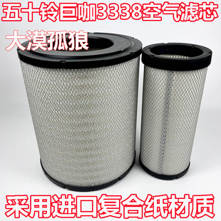 五十铃巨咖空气滤芯 劦马K3338PU空滤格ISUZN 460马力8-97433-157