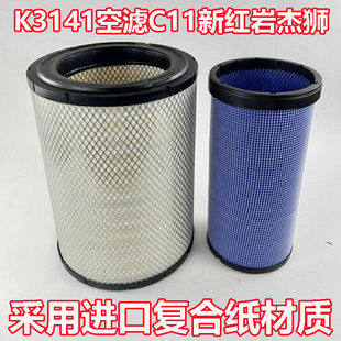 适配K3141PU空气滤芯上汽红岩新杰狮c500重卡450自卸车牵引车3041