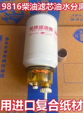 FS19816柴油滤芯滤清器格徐工柳工挖机康明斯天龙天锦油水分离器